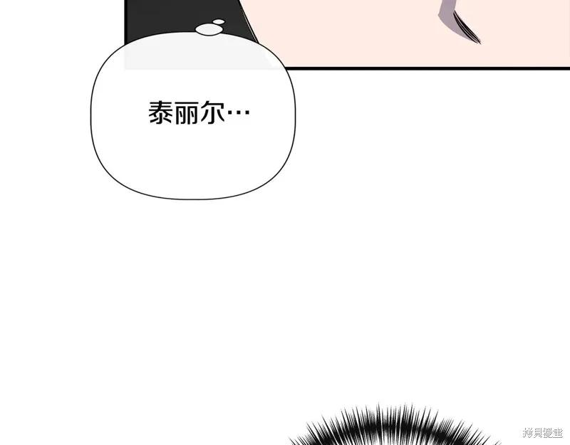 我不再是灰姑娘 第116话 第127页