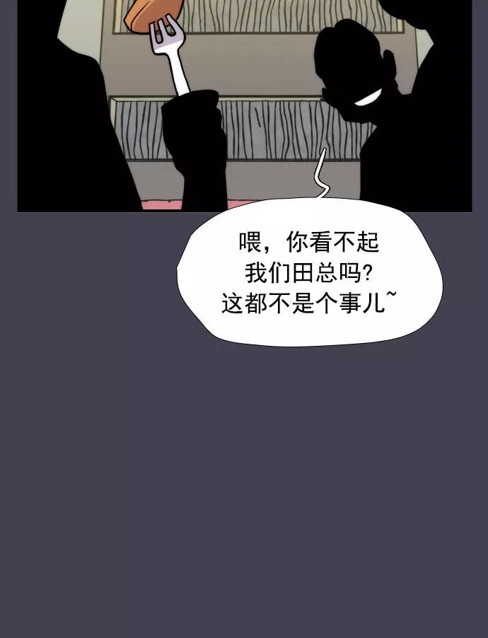 《午夜狂飙》第15话 第78页