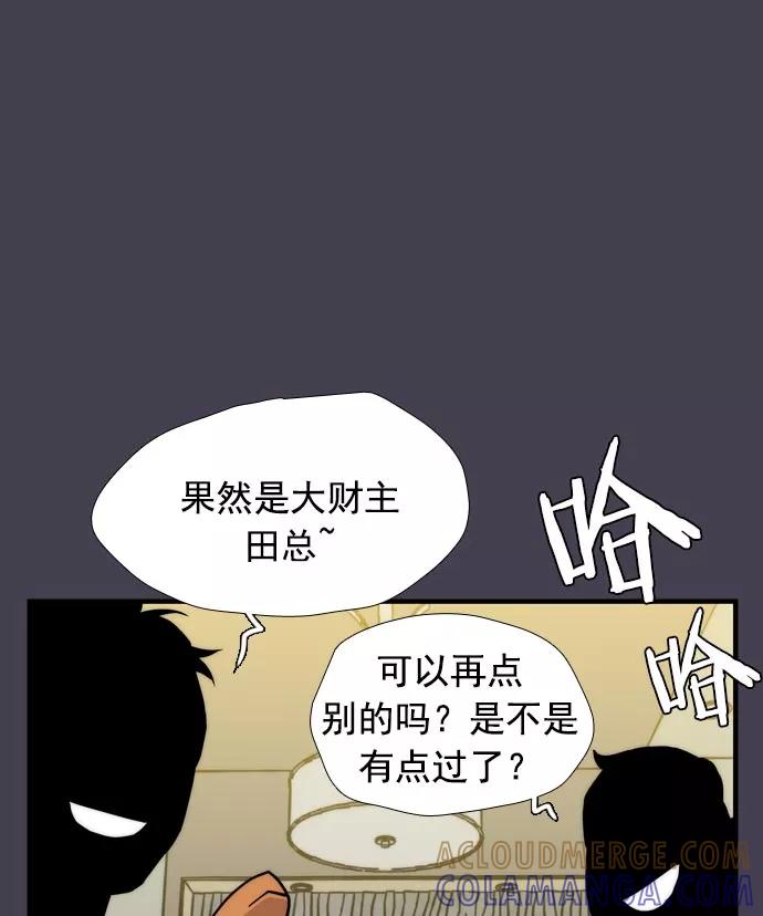 《午夜狂飙》第15话 第77页