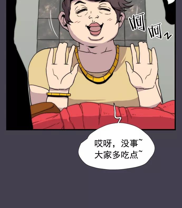 《午夜狂飙》第15话 第76页