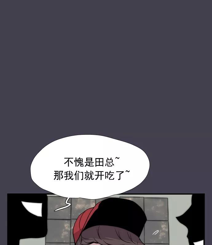《午夜狂飙》第15话 第75页
