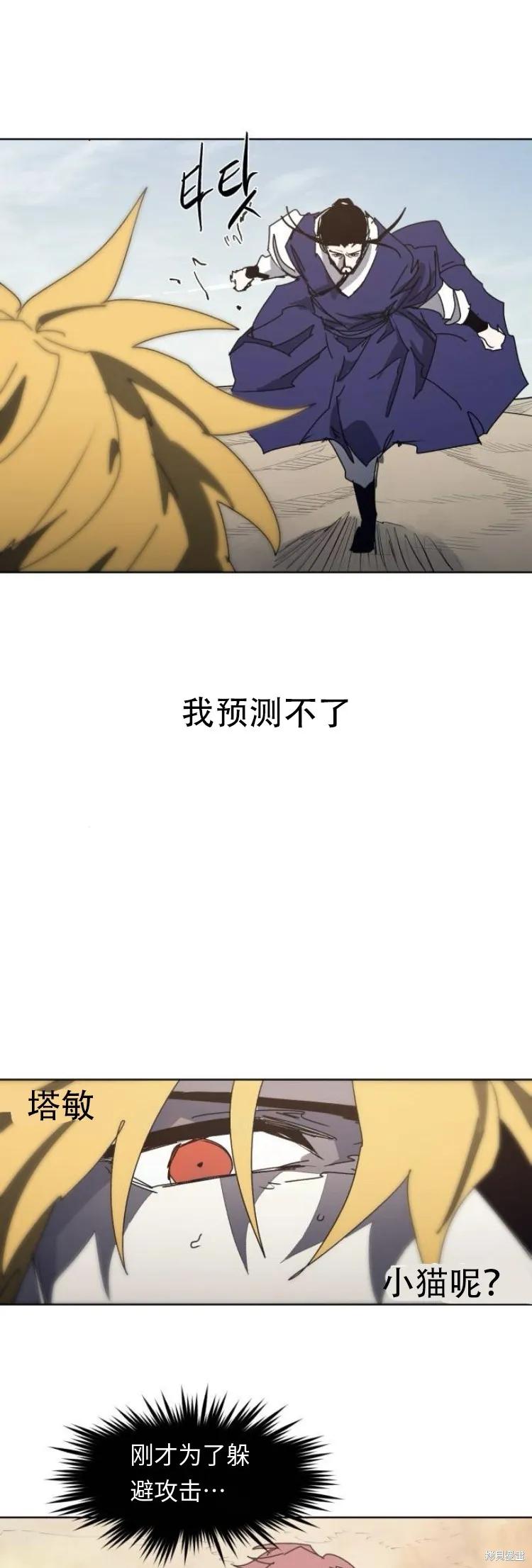 馀火骑士 - 第181话 - 第24张图