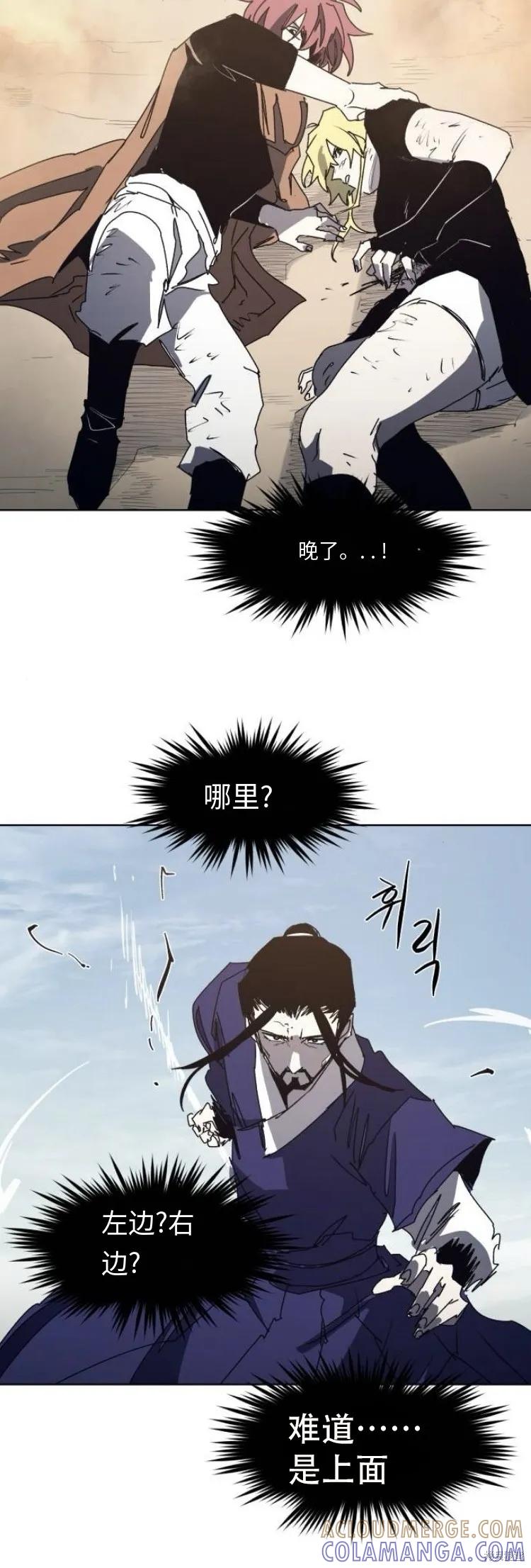 馀火骑士 - 第181话 - 第25张图