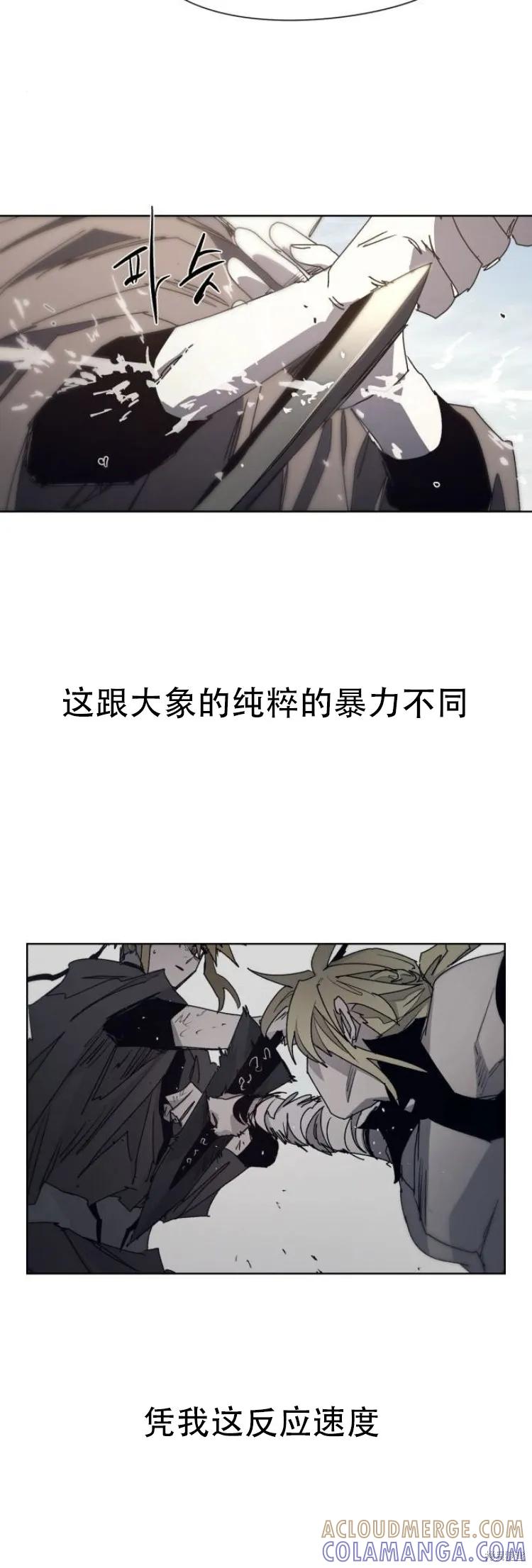 馀火骑士 - 第181话 - 第23张图