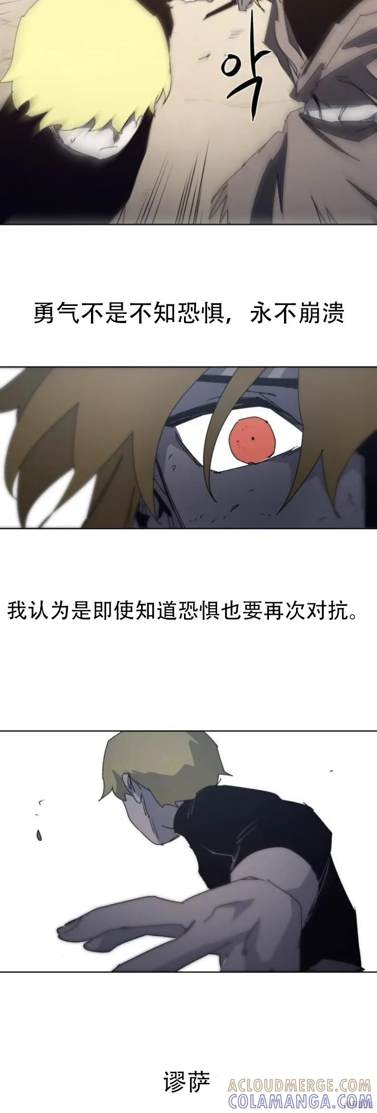 馀火骑士 - 第181话 - 第27张图