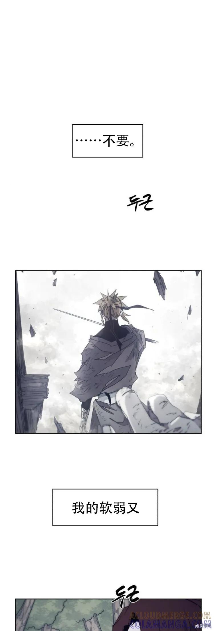 馀火骑士 - 第181话 - 第29张图