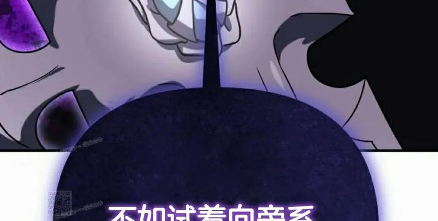 《扮演完美的反派角色》第19集 第89页