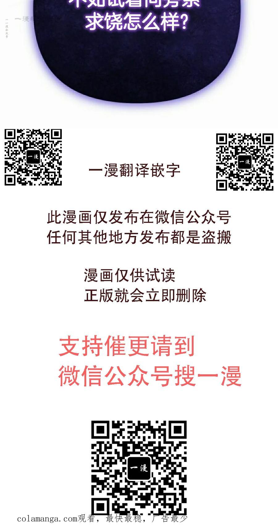 《扮演完美的反派角色》第19集 第90页