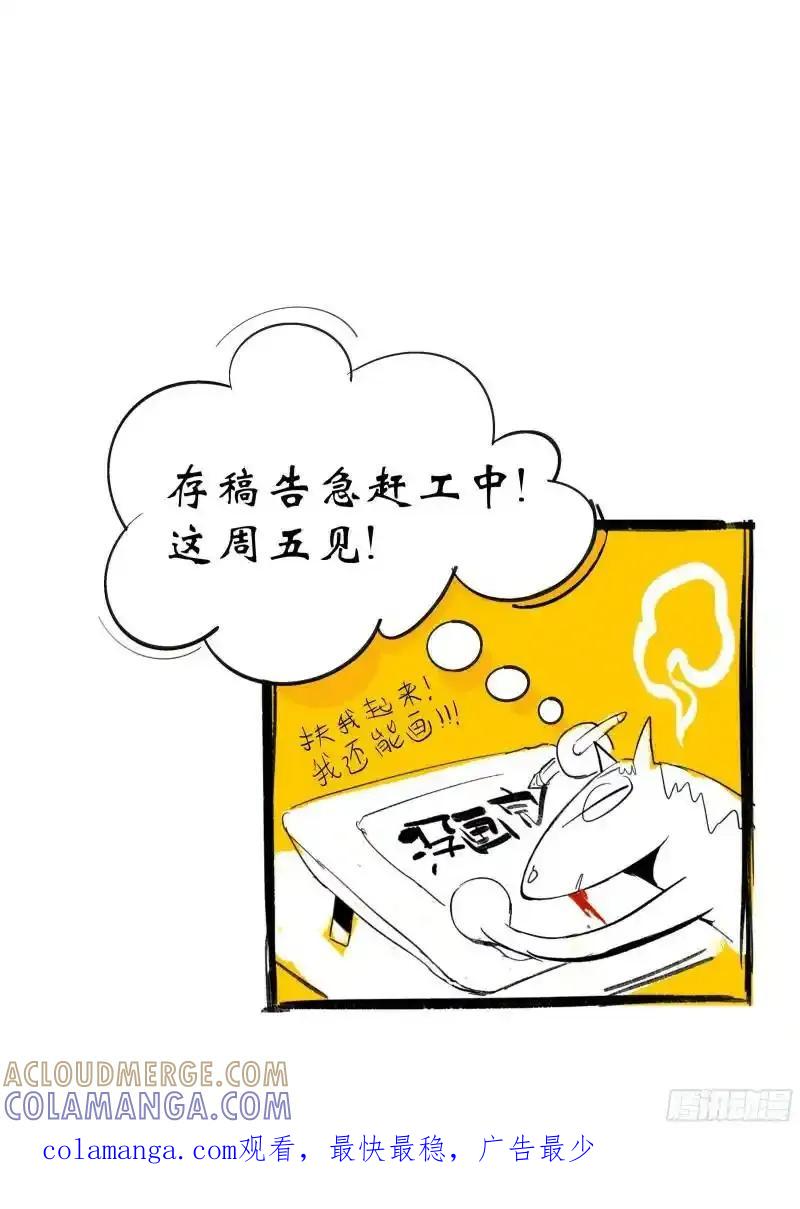 《烈土千瞳》延期公告 第2页