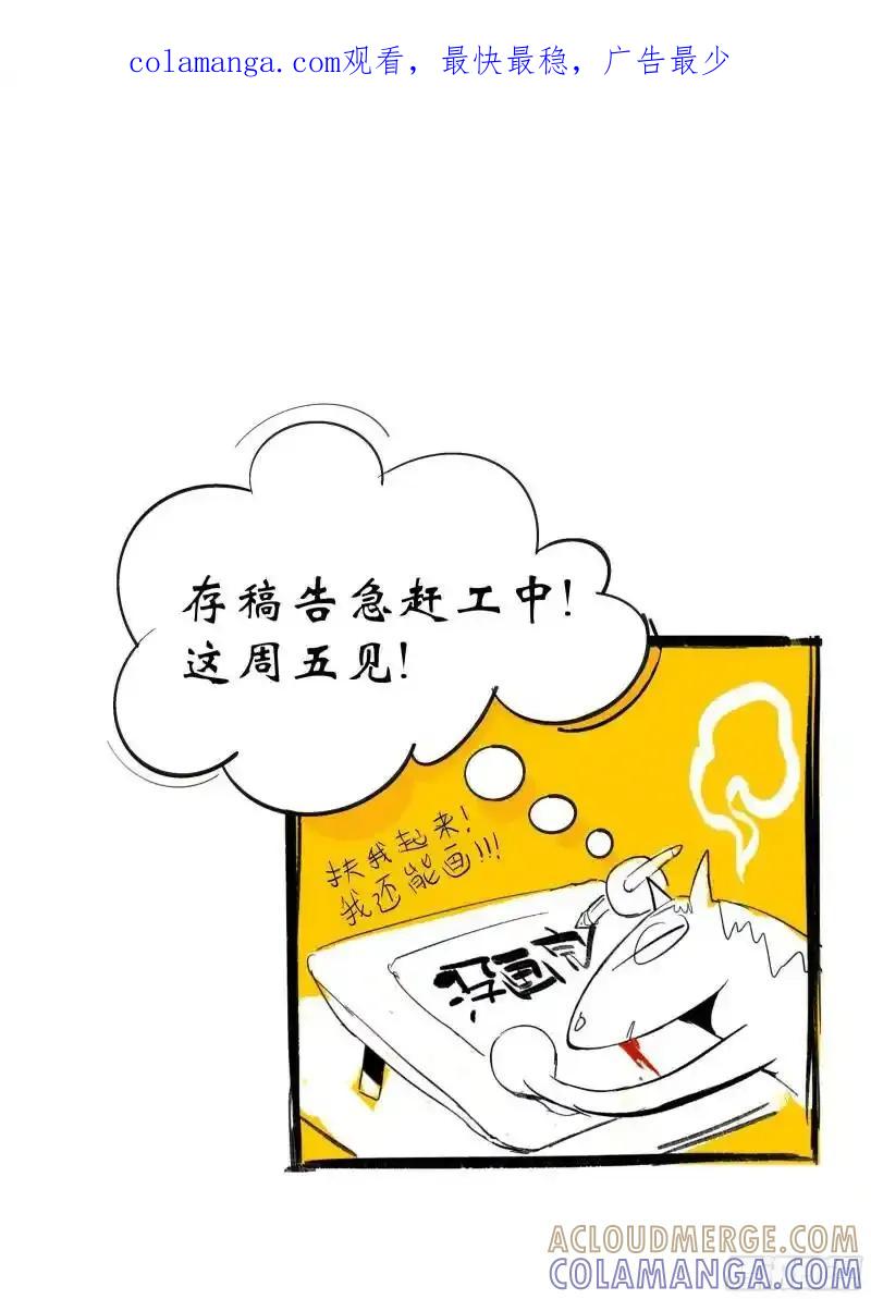 《烈土千瞳》延期公告 第1页