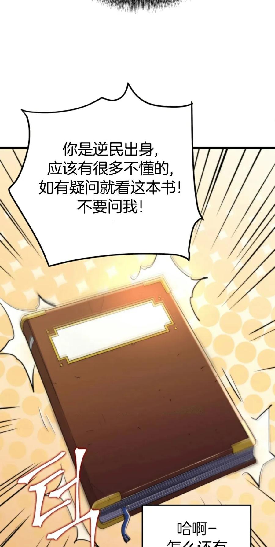 《1RM的钢铁骑士》2 第107页