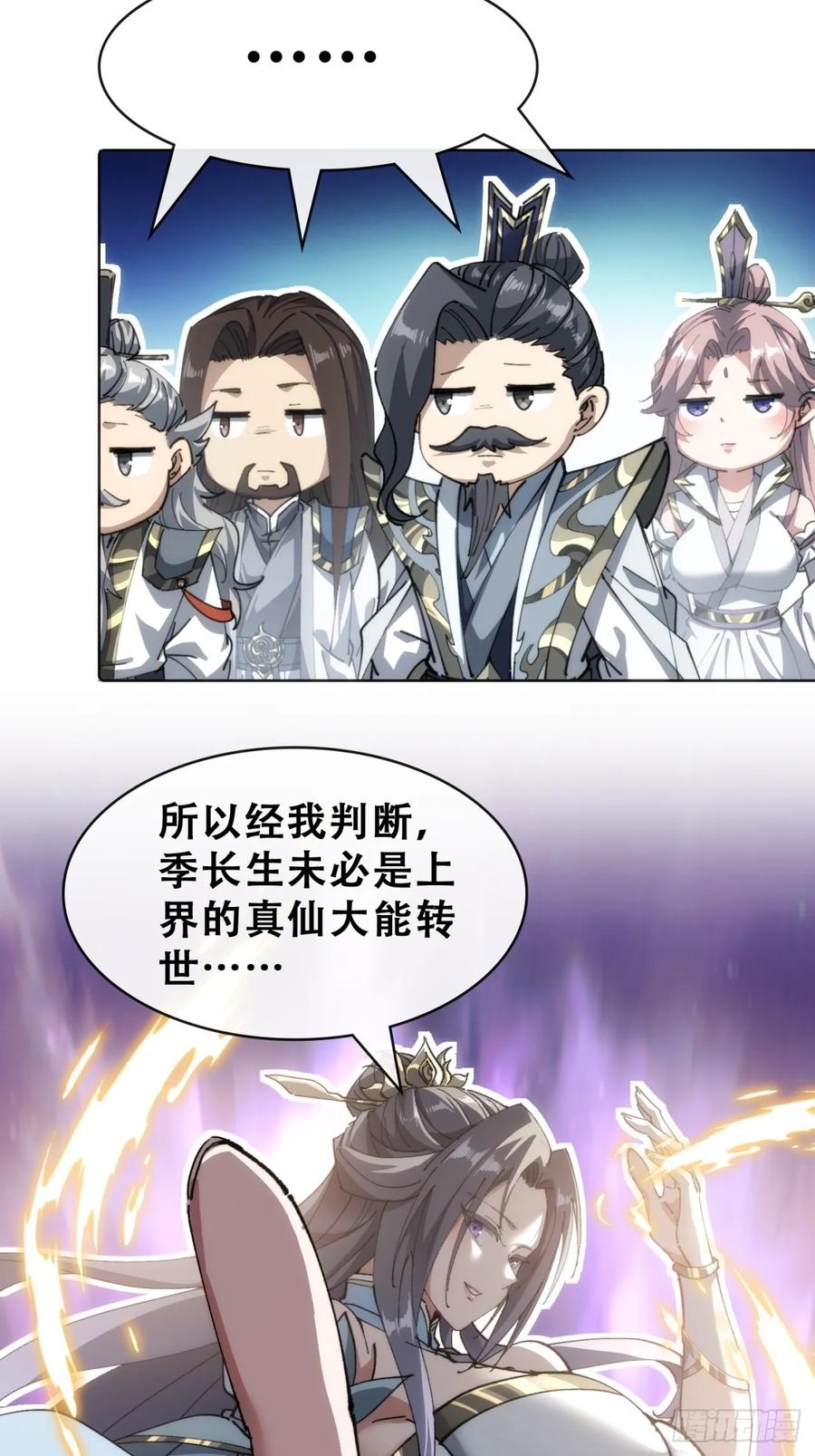 《速通修仙》卧底 第159页