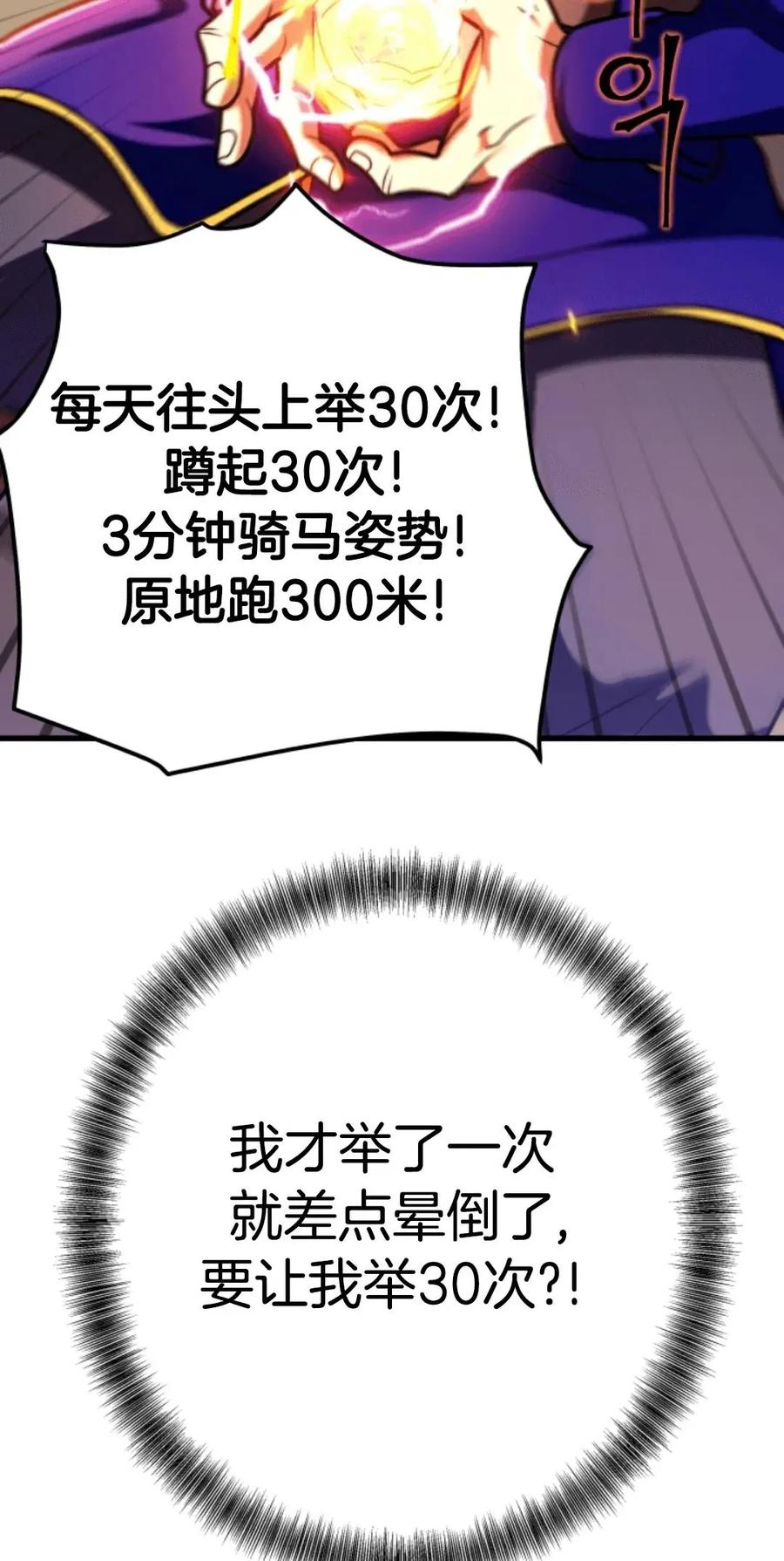 《1RM的钢铁骑士》2 第106页