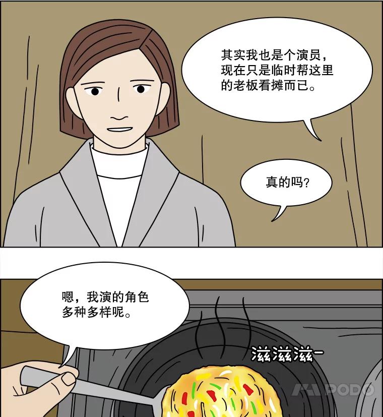 《双甲路边摊》215.面条（22） 第12页