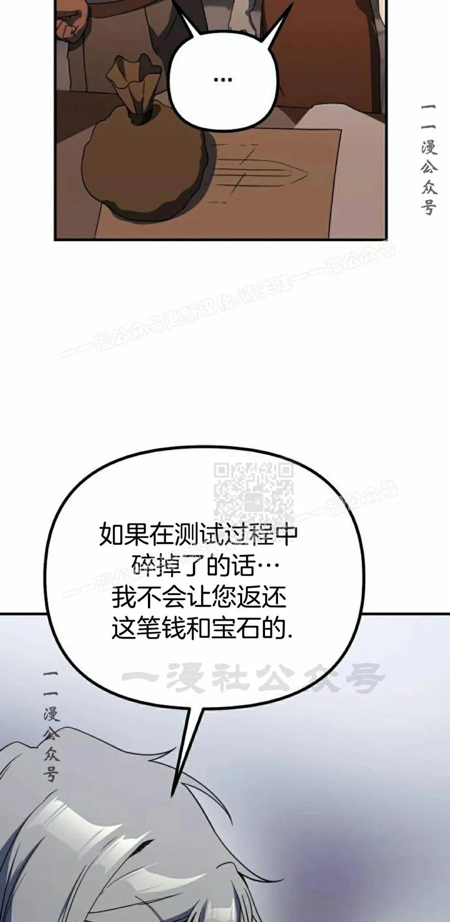 《扮演完美的反派角色》第22集 第27页