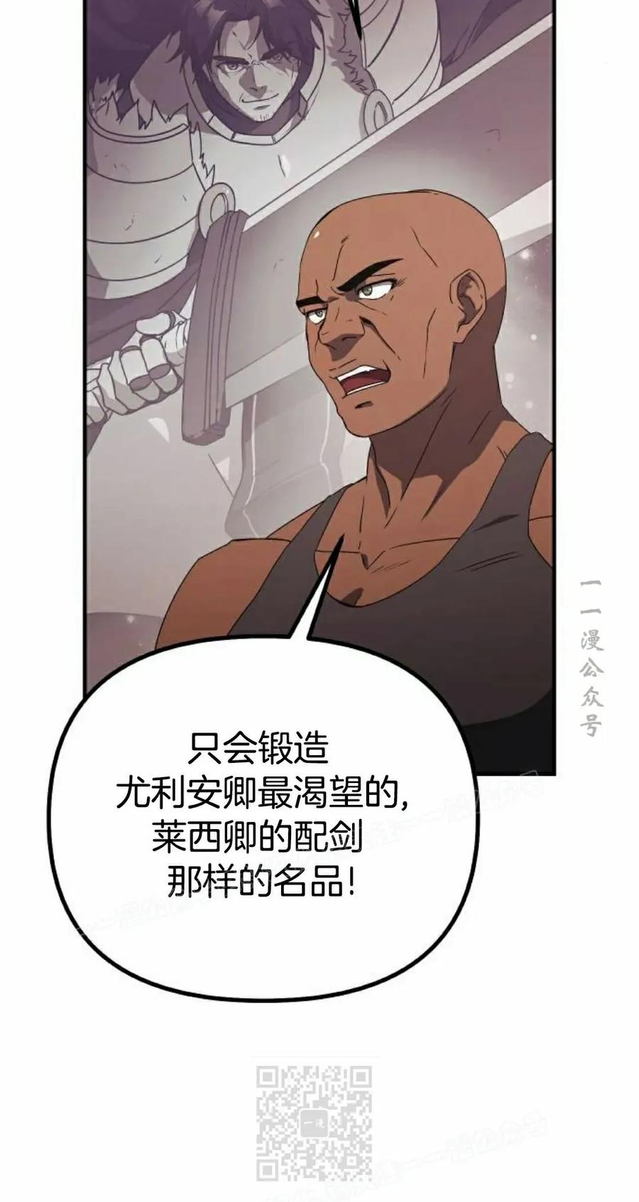 《扮演完美的反派角色》第22集 第9页
