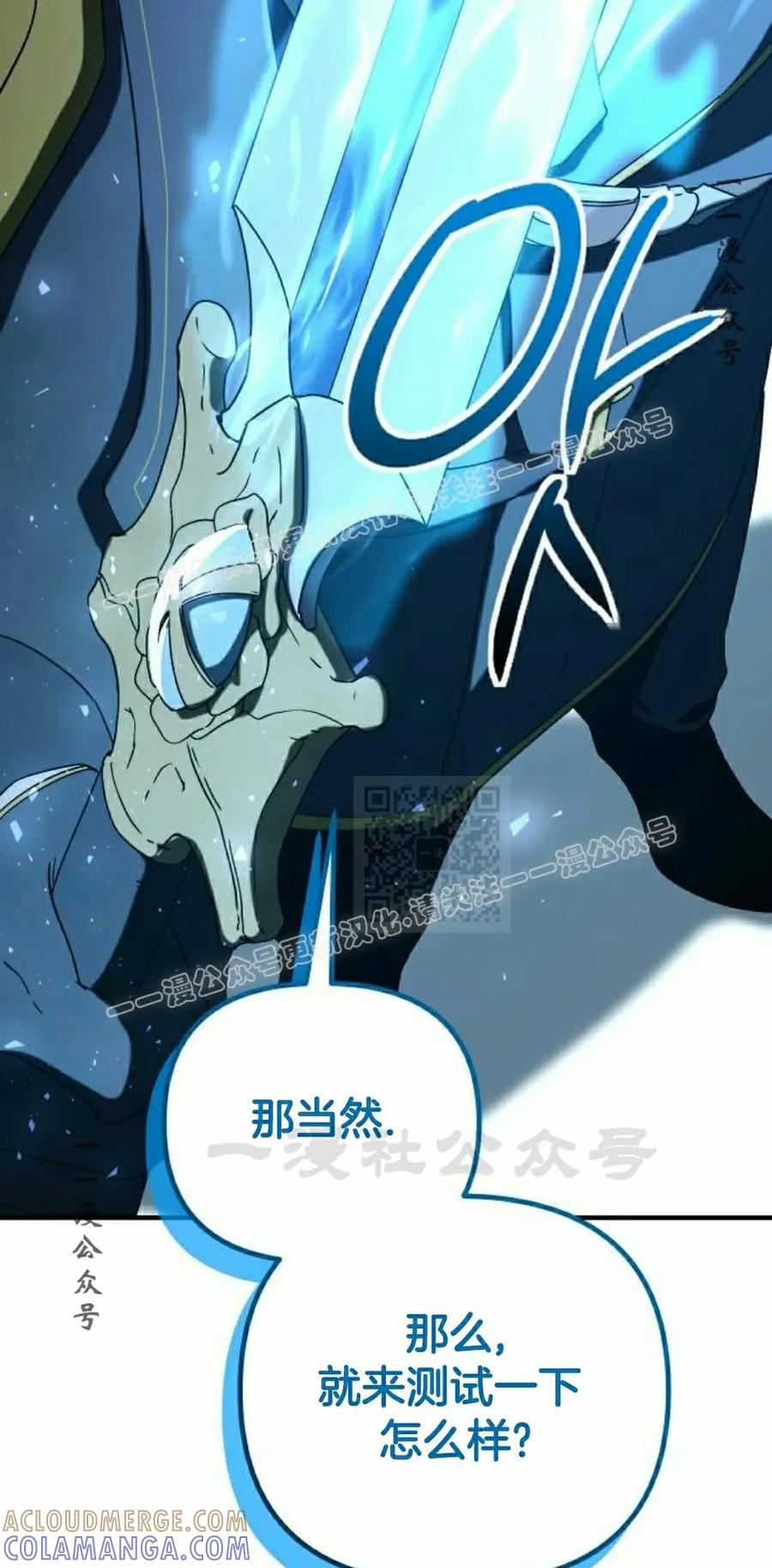 《扮演完美的反派角色》第22集 第37页