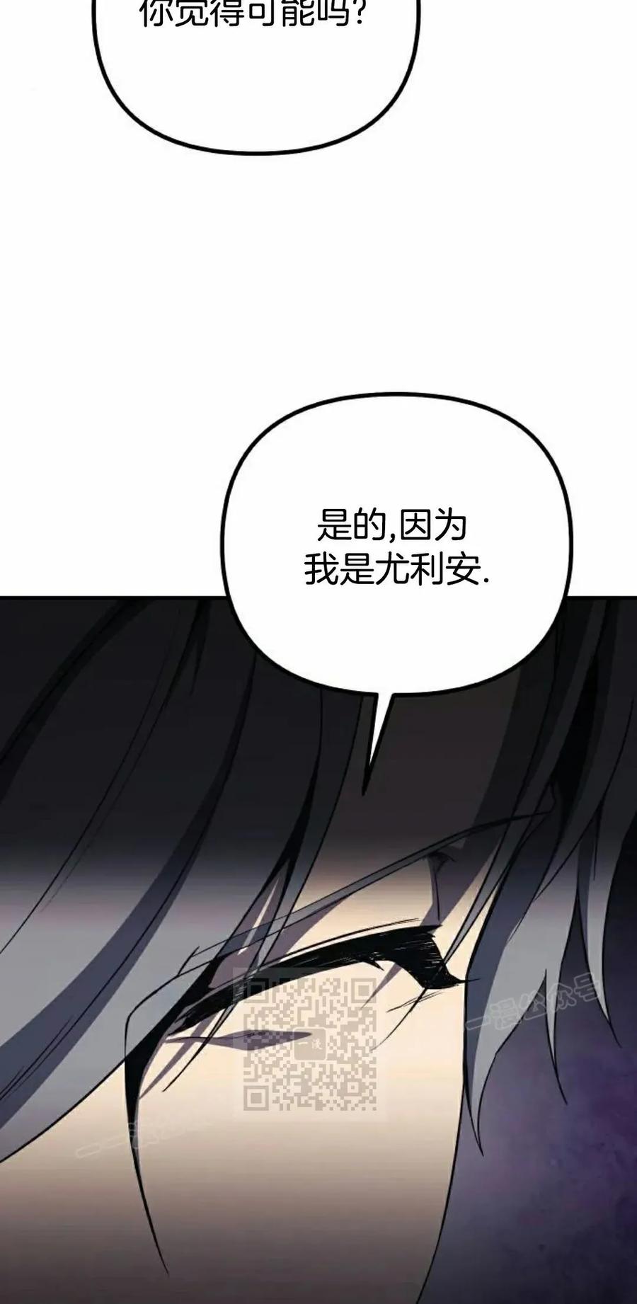 《扮演完美的反派角色》第22集 第23页