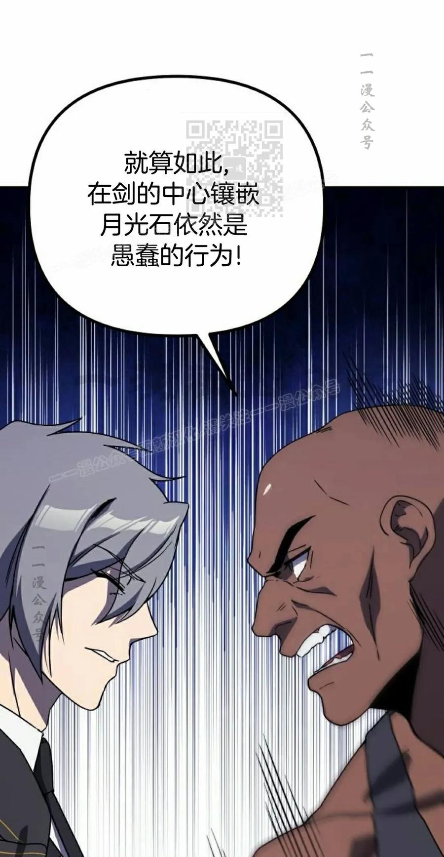 《扮演完美的反派角色》第22集 第11页