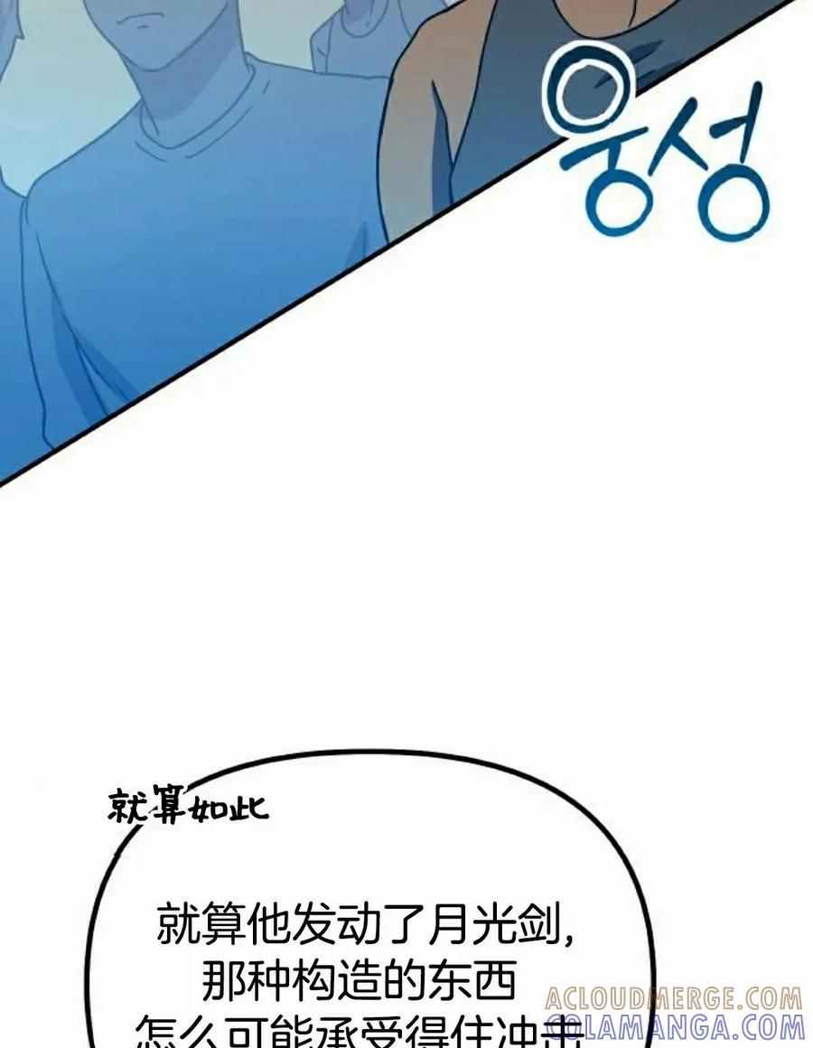 《扮演完美的反派角色》第22集 第52页