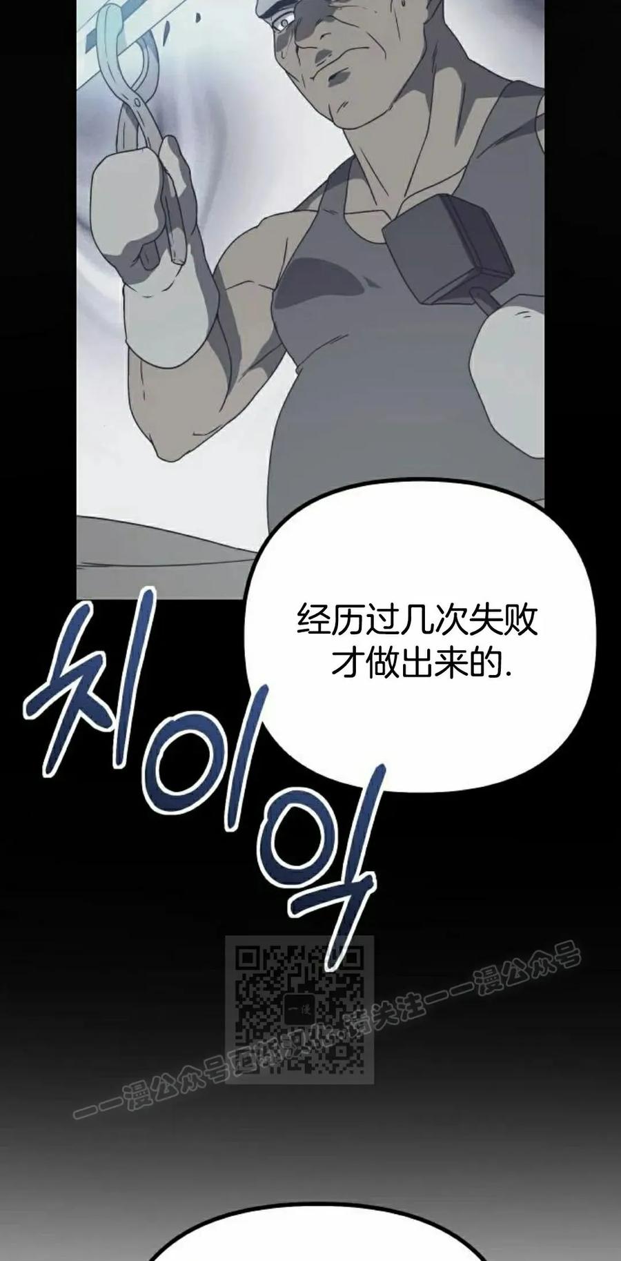 《扮演完美的反派角色》第22集 第33页