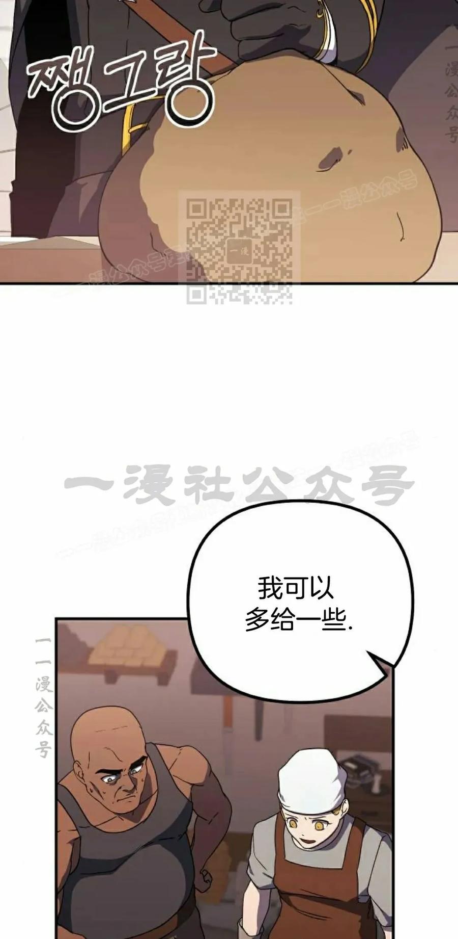 《扮演完美的反派角色》第22集 第26页