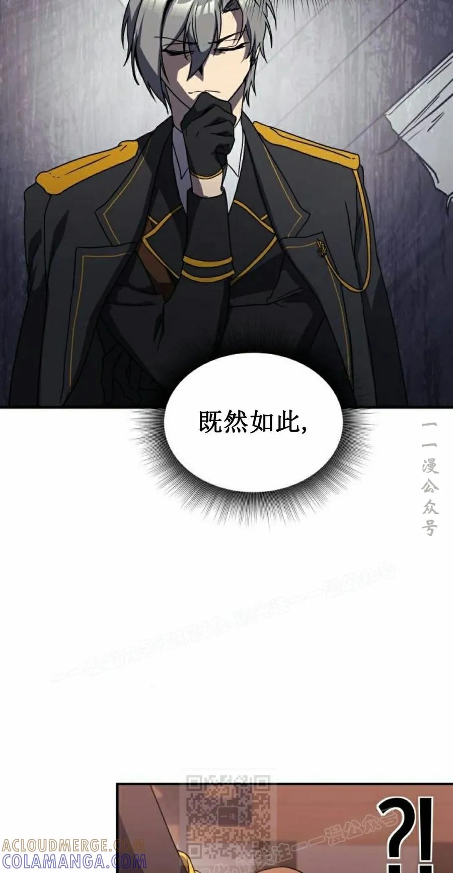 《扮演完美的反派角色》第22集 第19页