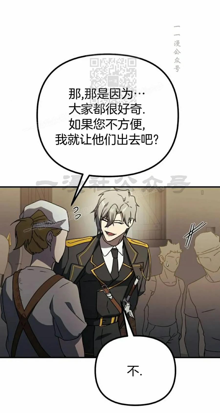 《扮演完美的反派角色》第22集 第41页