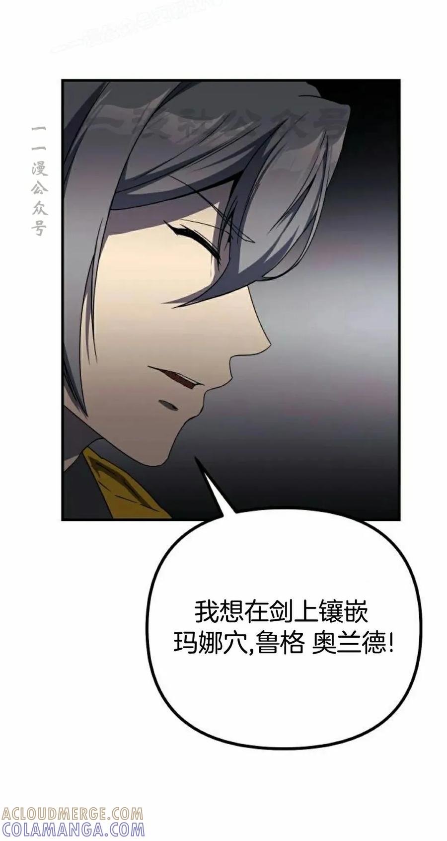 《扮演完美的反派角色》第22集 第10页