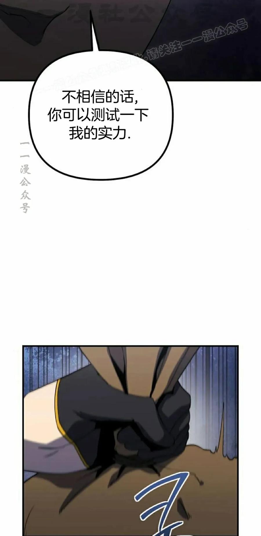 《扮演完美的反派角色》第22集 第24页