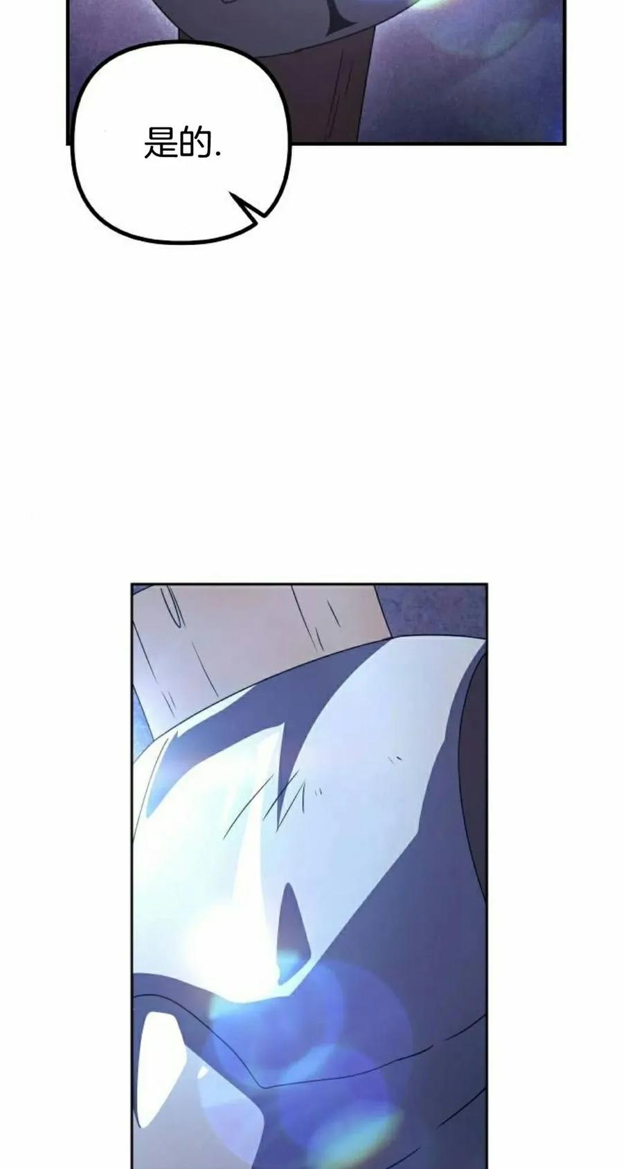 《扮演完美的反派角色》第22集 第45页