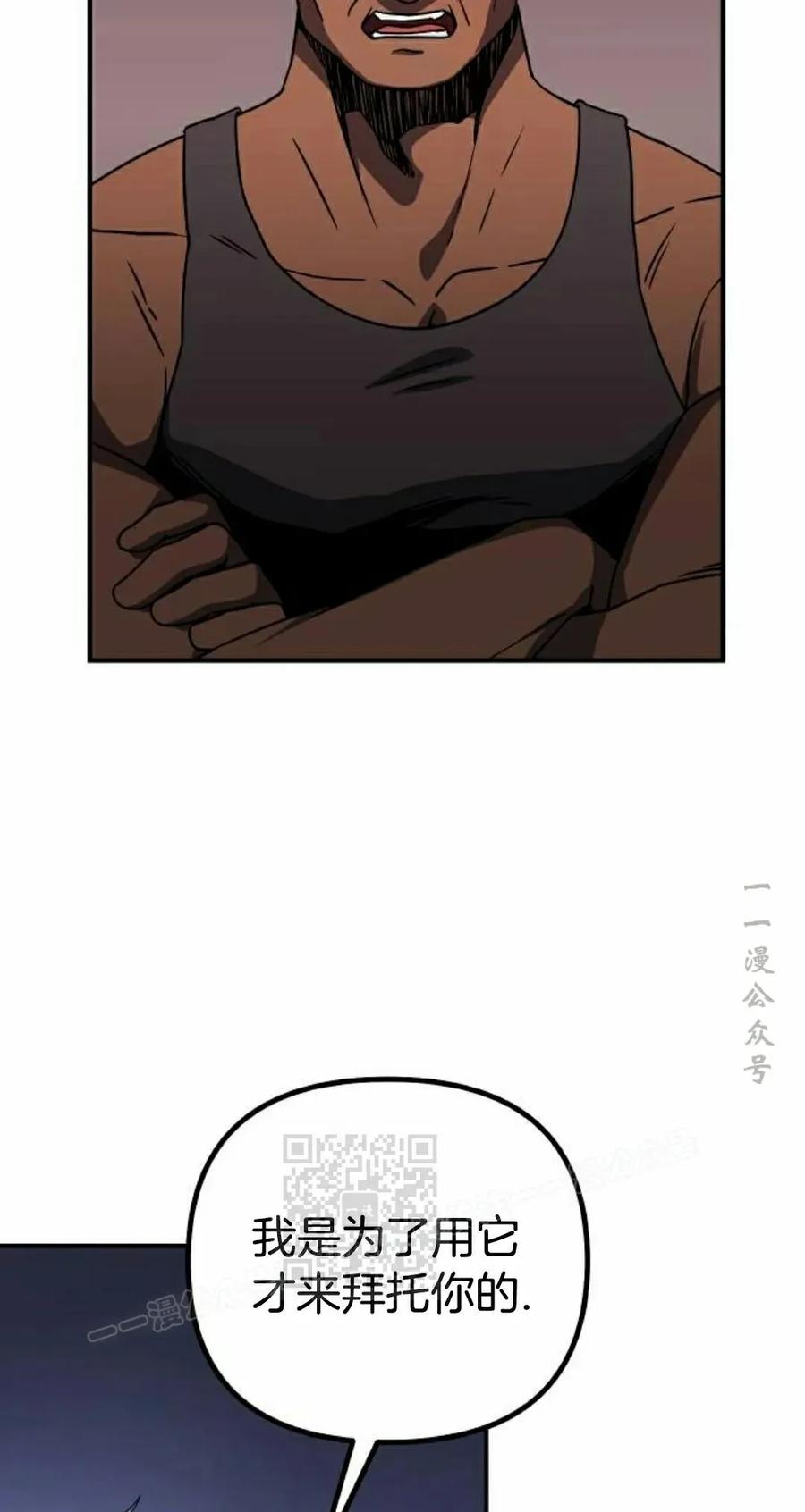 《扮演完美的反派角色》第22集 第3页