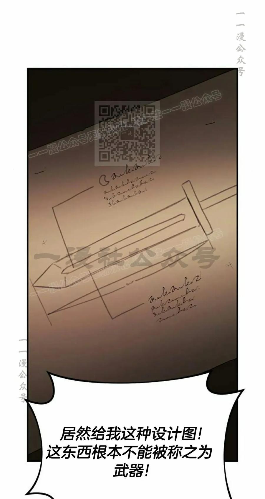 《扮演完美的反派角色》第22集 第6页