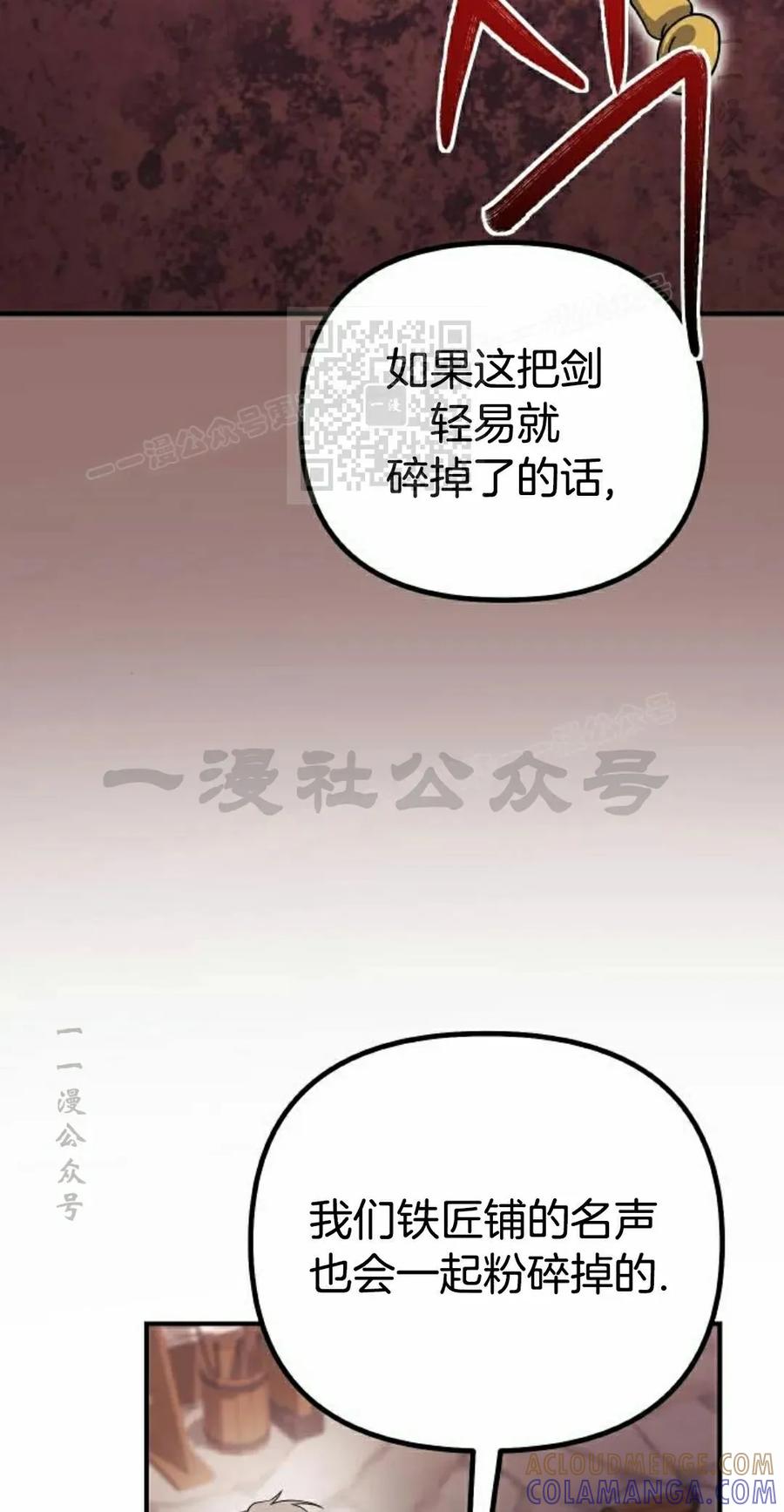 《扮演完美的反派角色》第22集 第16页