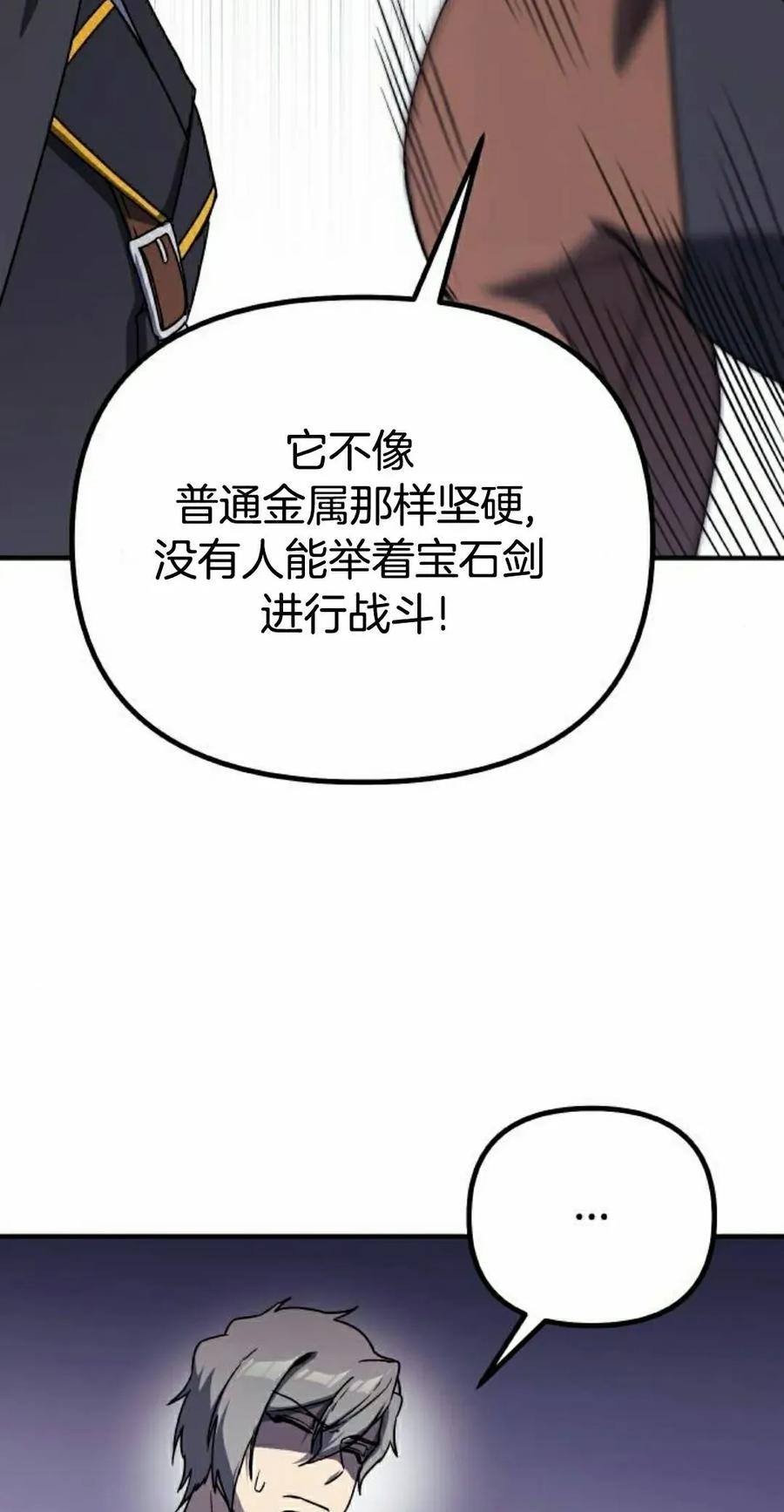 《扮演完美的反派角色》第22集 第12页