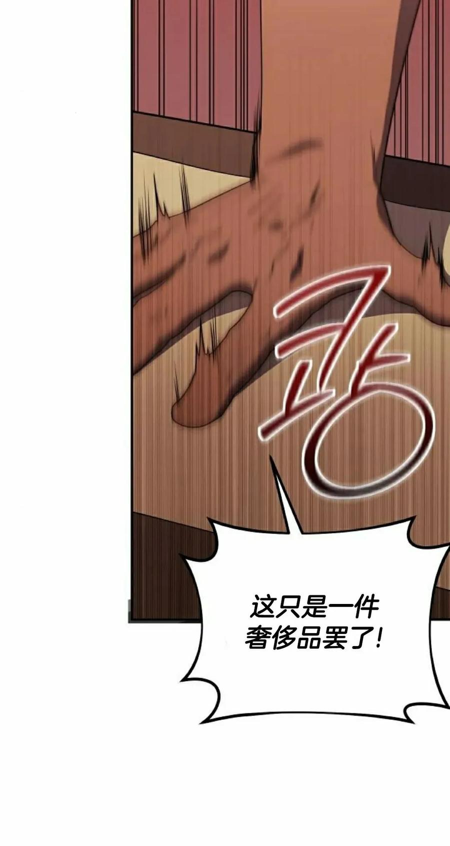 《扮演完美的反派角色》第22集 第5页