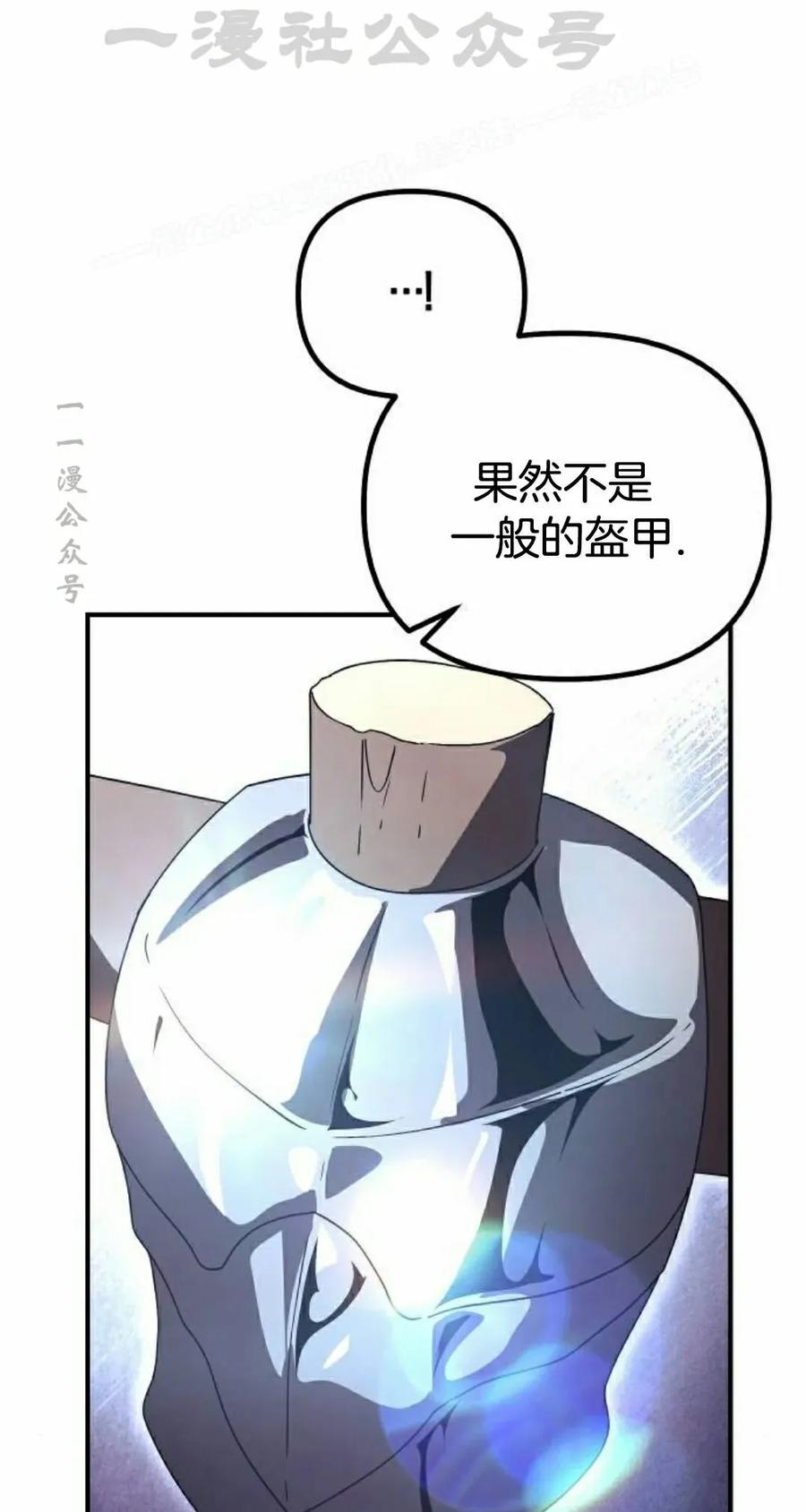 《扮演完美的反派角色》第22集 第44页