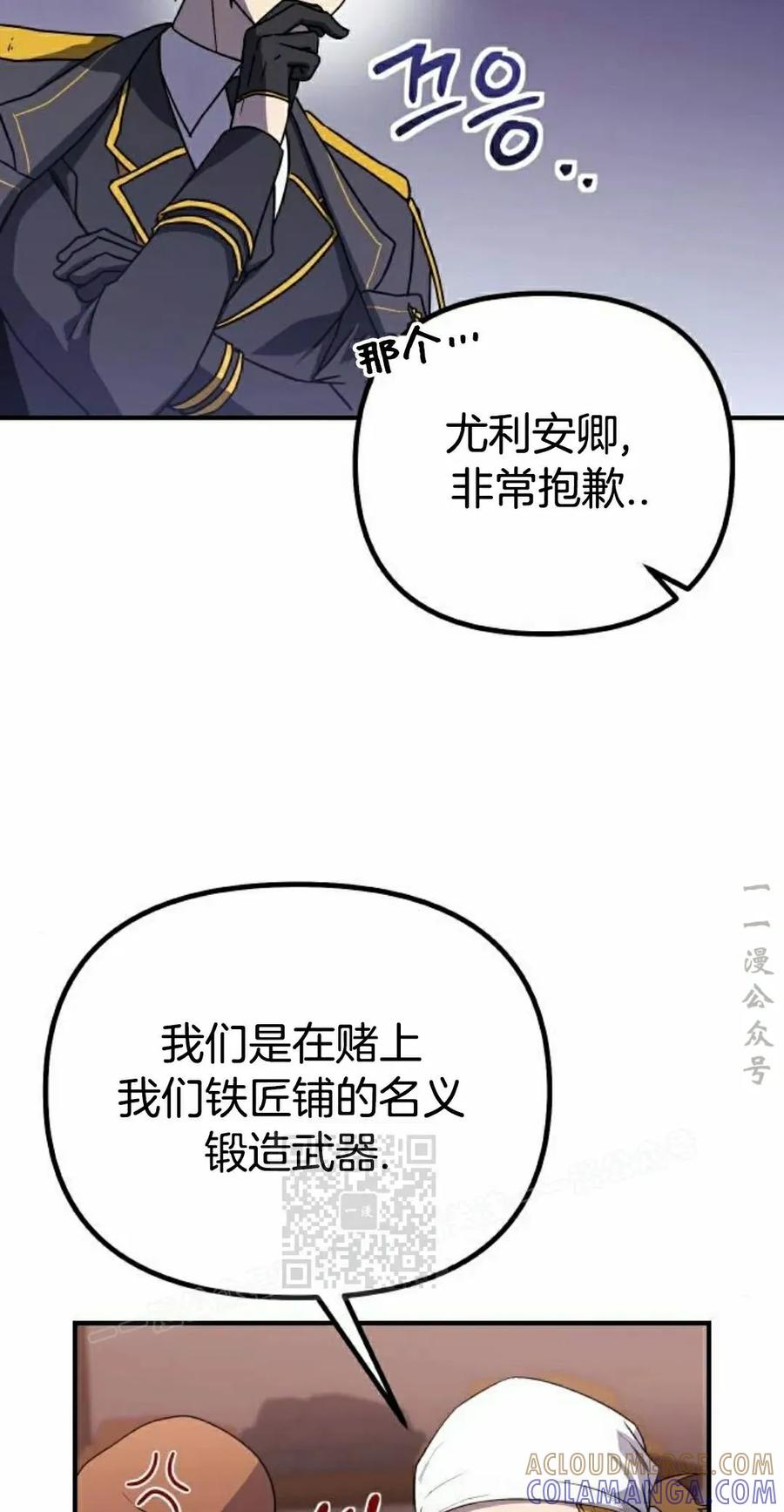 《扮演完美的反派角色》第22集 第13页