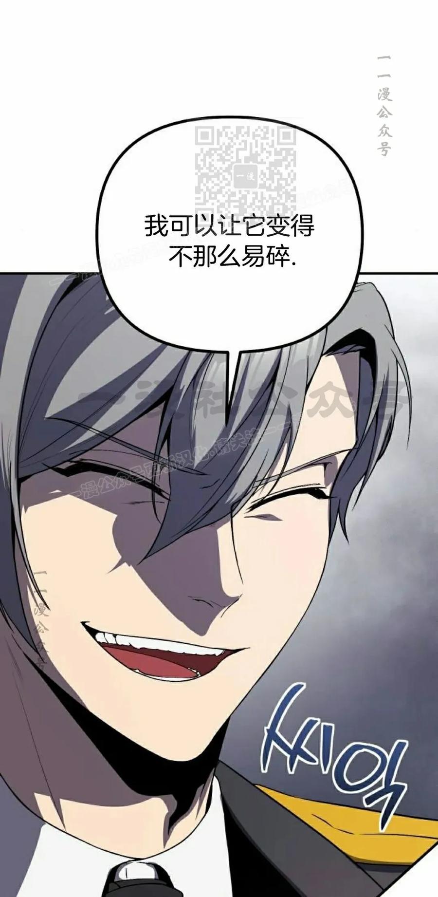 《扮演完美的反派角色》第22集 第21页