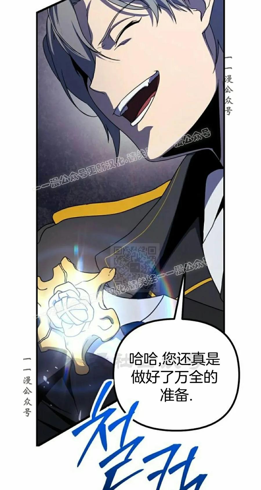 《扮演完美的反派角色》第22集 第47页