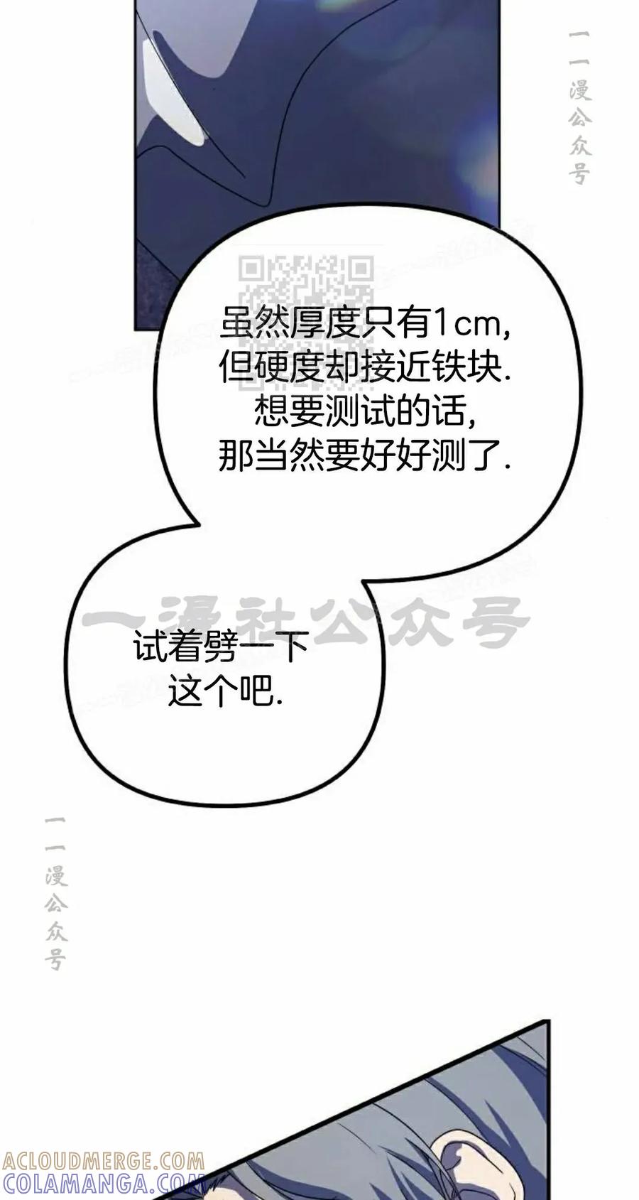 《扮演完美的反派角色》第22集 第46页