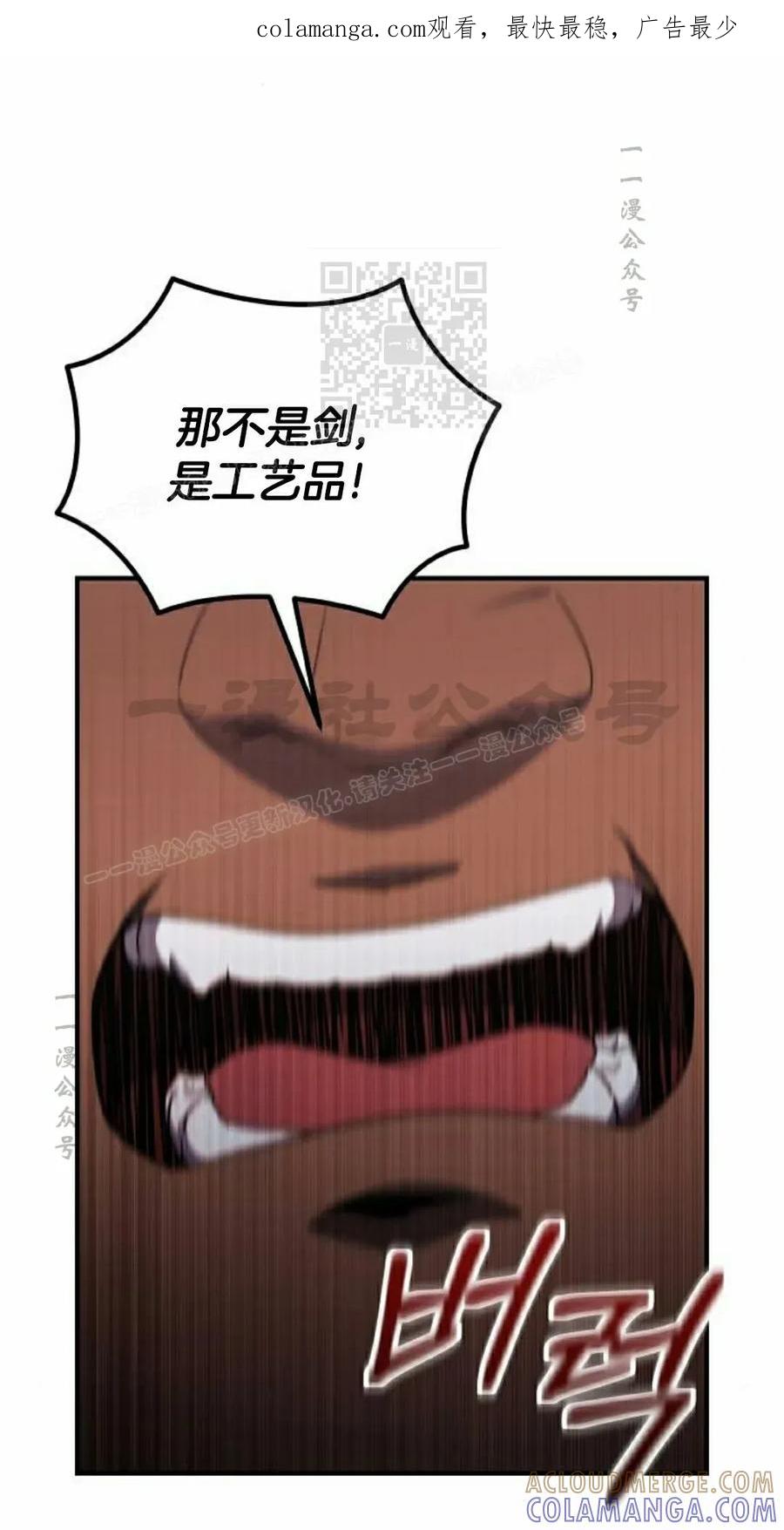 《扮演完美的反派角色》第22集 第1页
