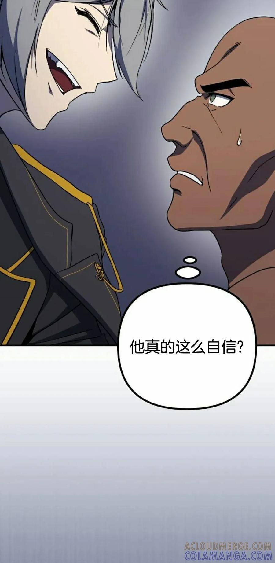 《扮演完美的反派角色》第22集 第28页