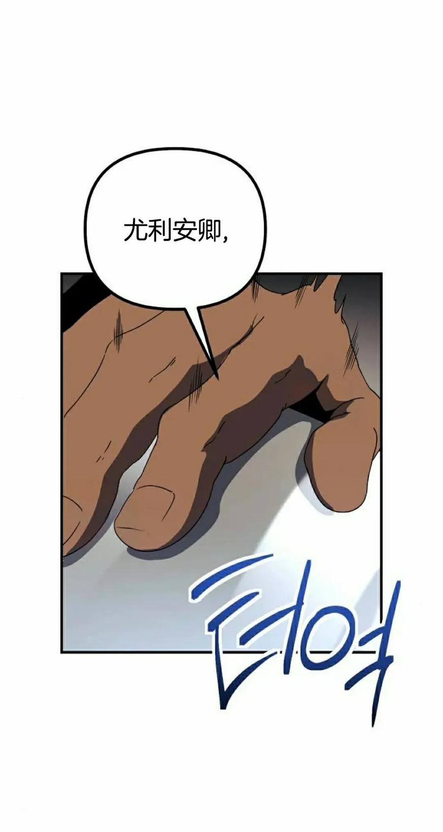 《扮演完美的反派角色》第22集 第42页