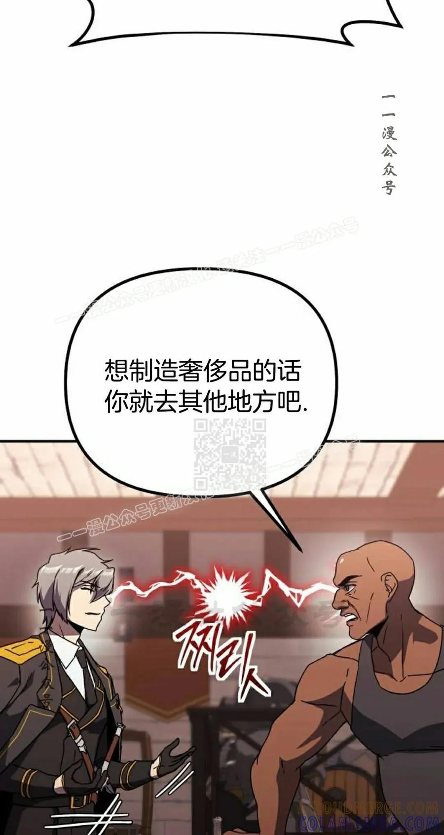 《扮演完美的反派角色》第22集 第7页