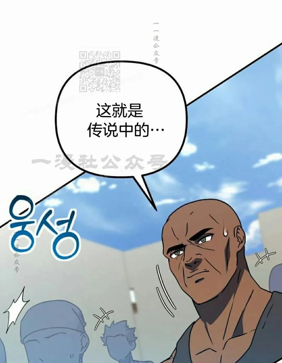 《扮演完美的反派角色》第22集 第51页