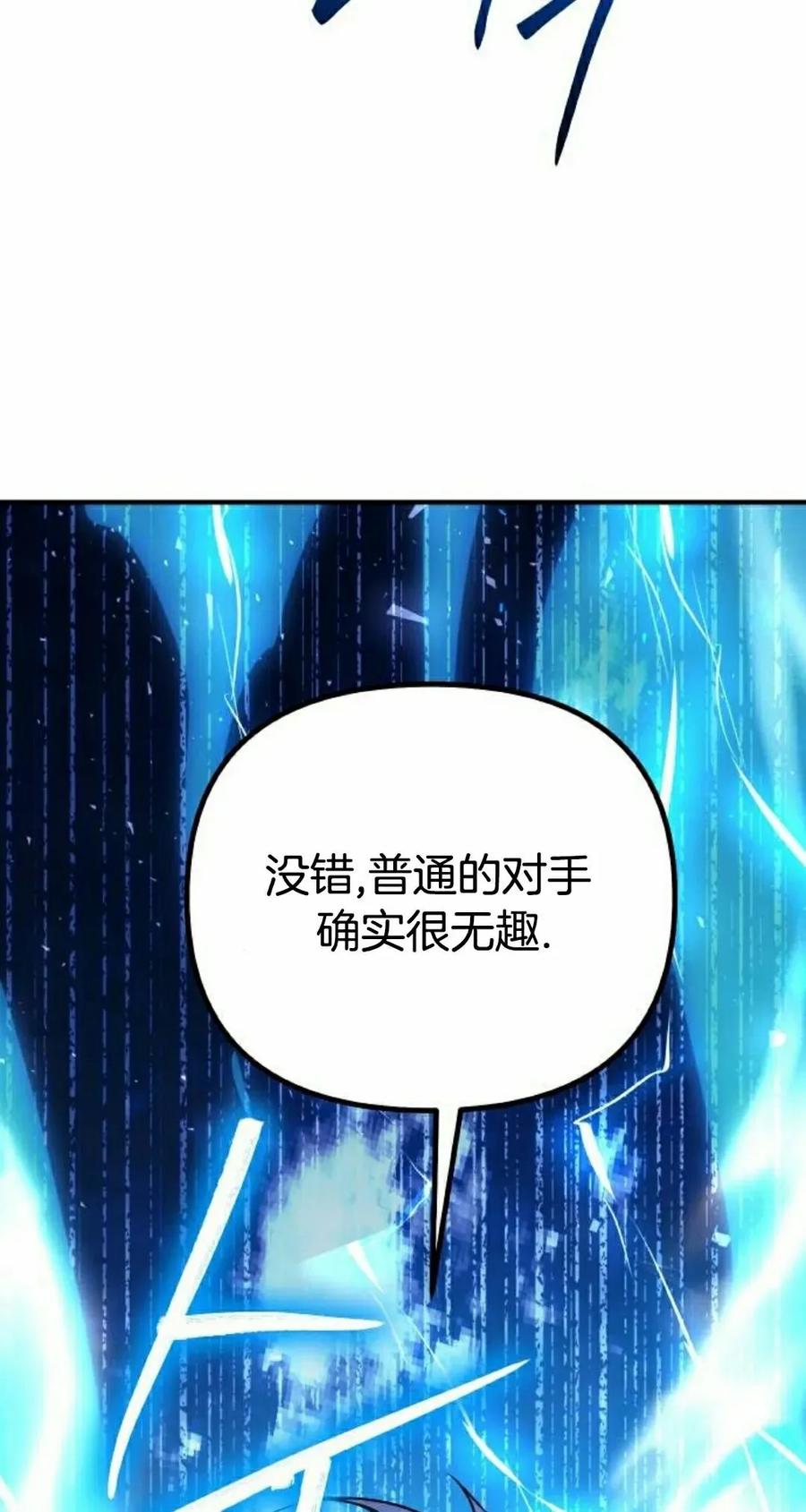 《扮演完美的反派角色》第22集 第48页