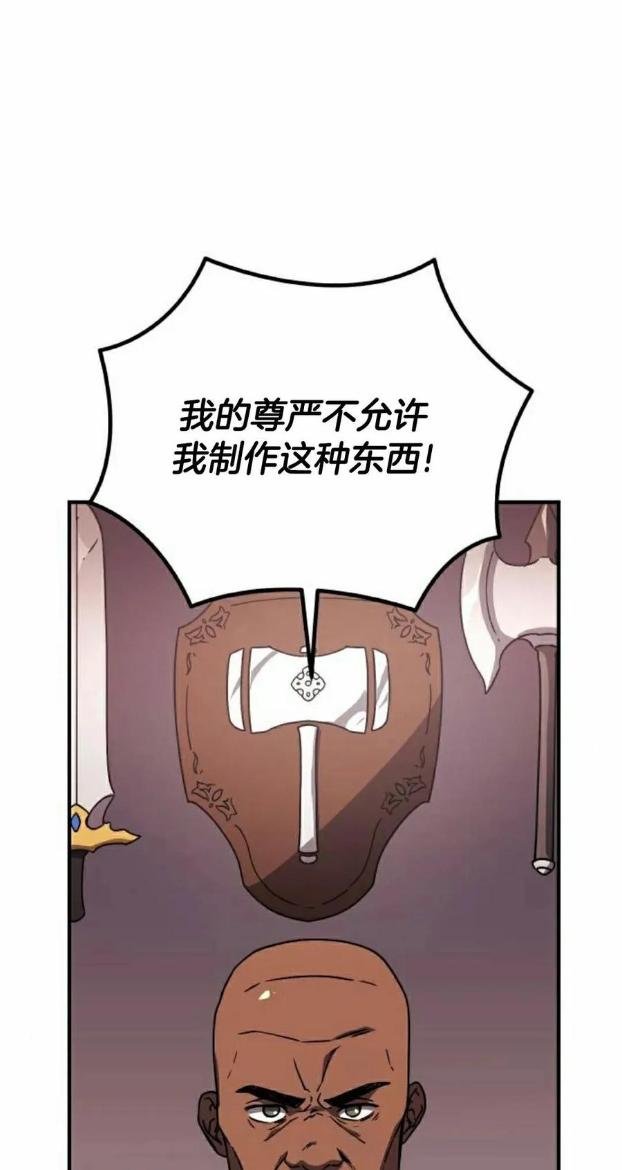《扮演完美的反派角色》第22集 第2页