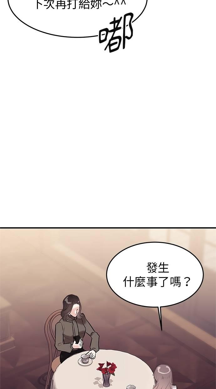 只想被你支配 第27话 第80页