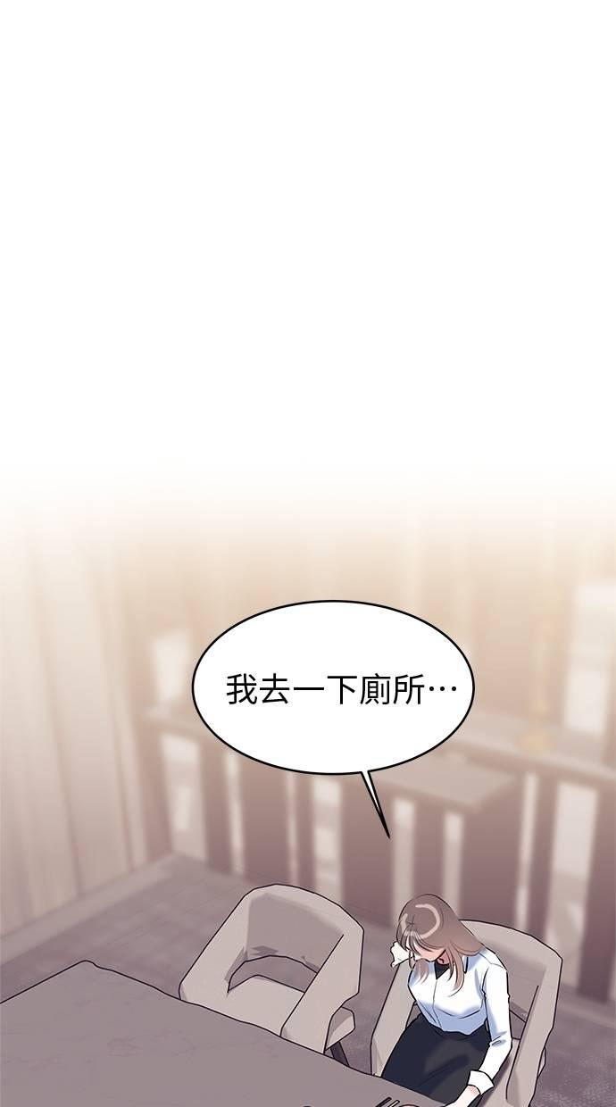 只想被你支配 第27话 第63页